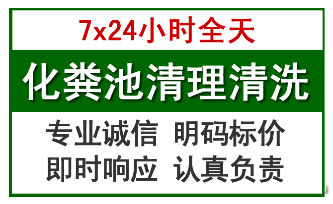 循化化粪池清理