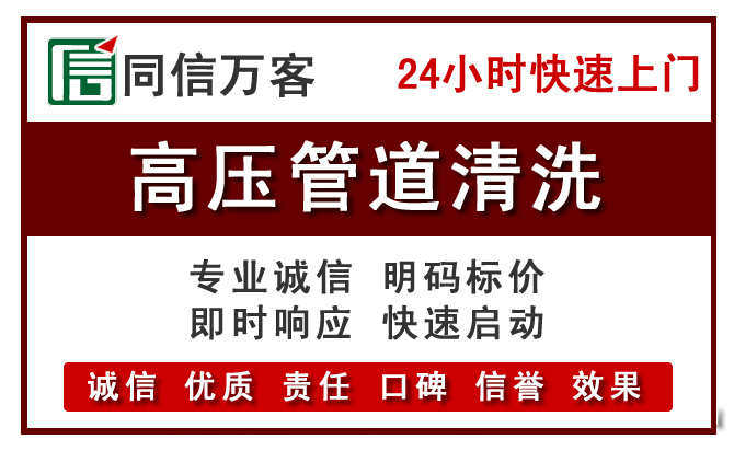 循化高压清洗