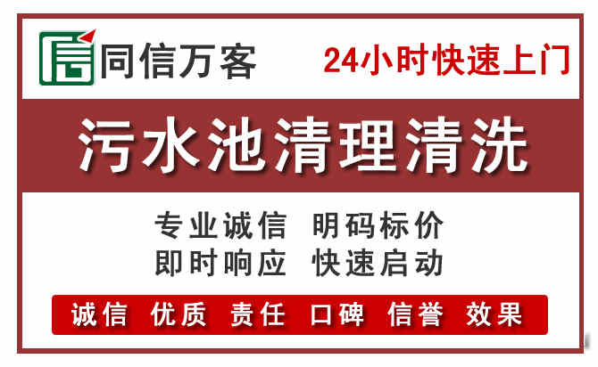 循化污水池清理